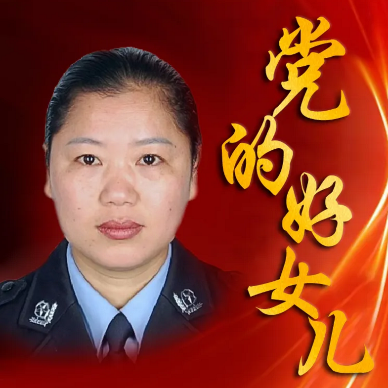 王素丽