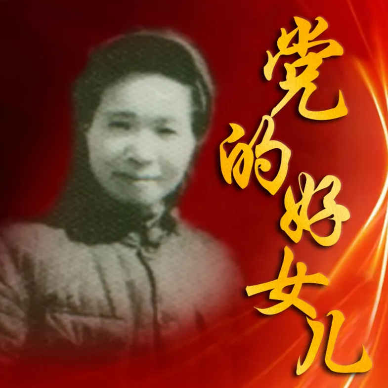 危秀英