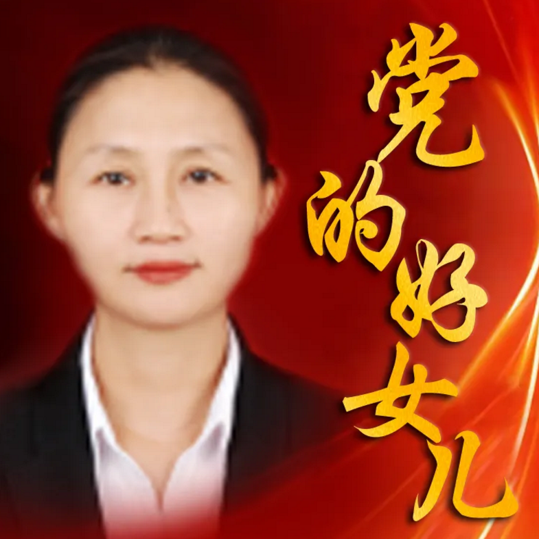 张立艳
