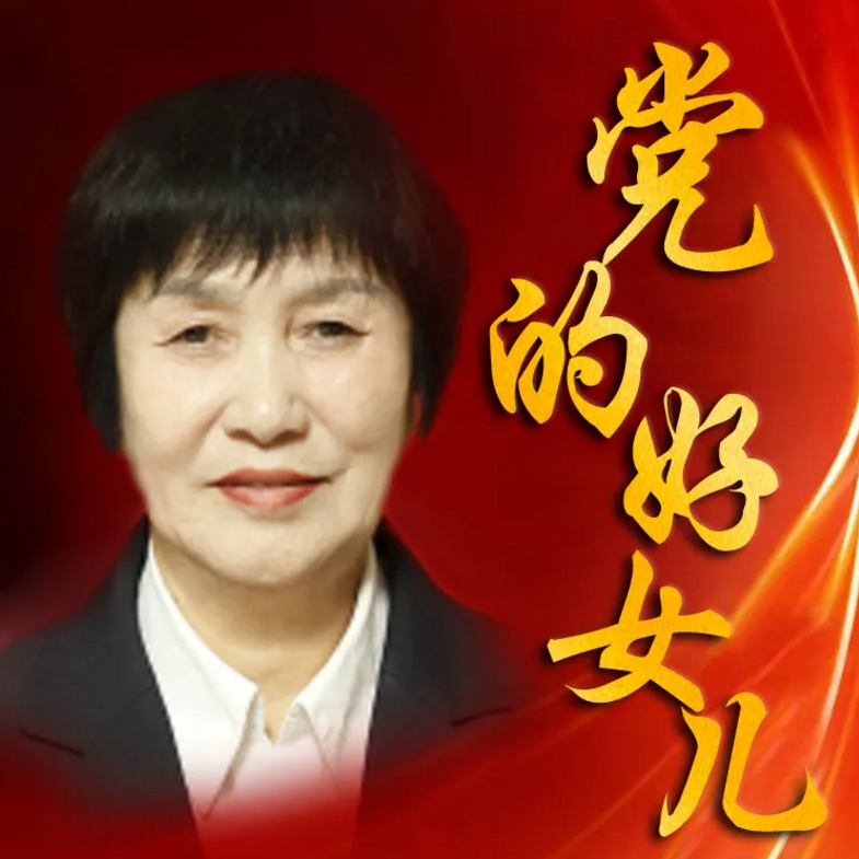 赵凤芹