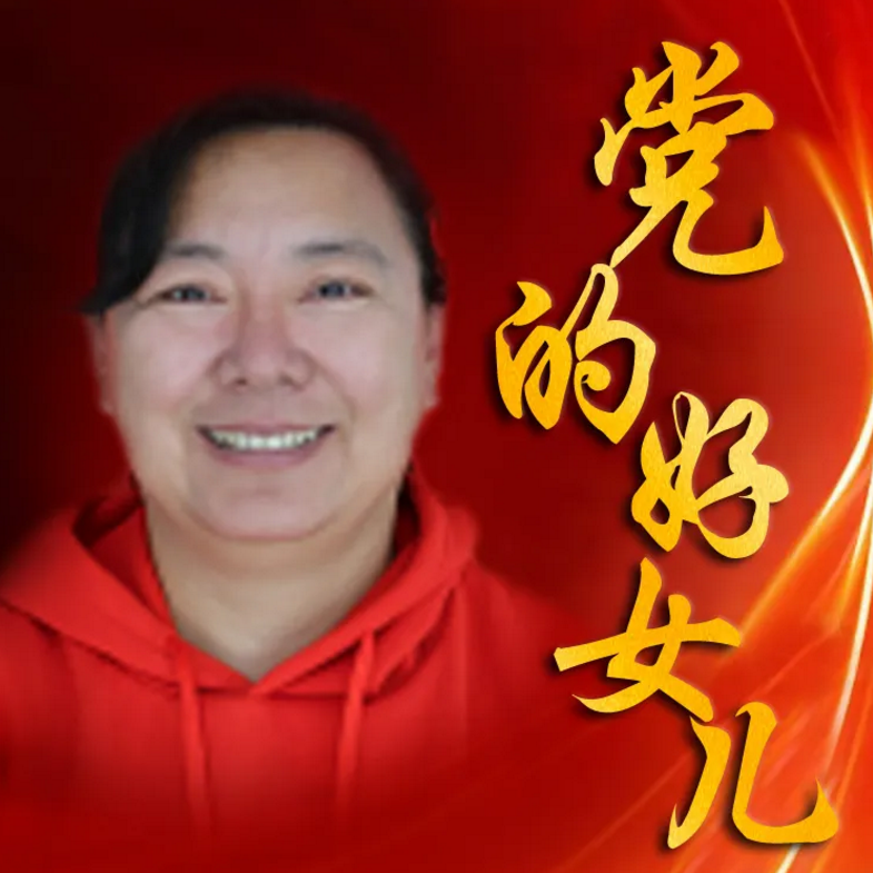 王秀娟