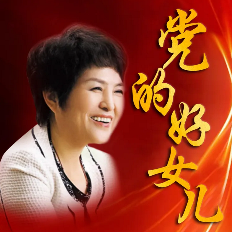 曲慧霞