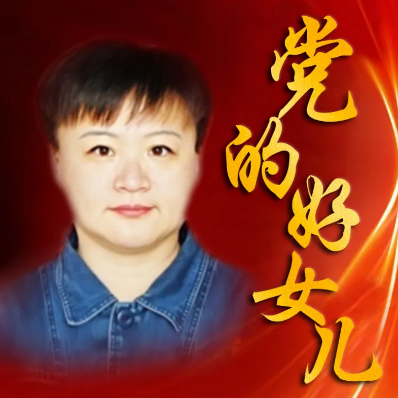 李        艳