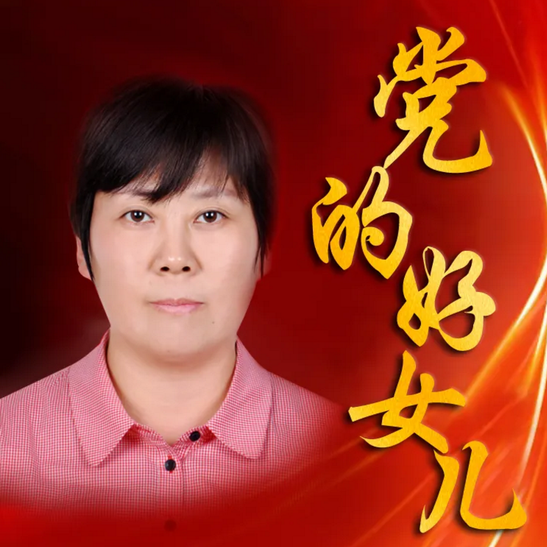 徐丽辉