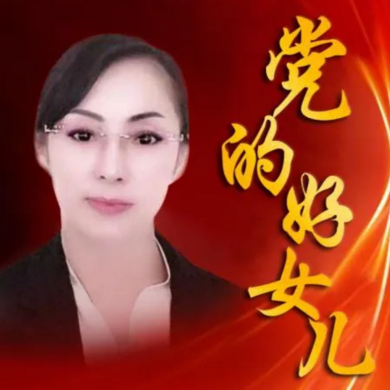 巩丽新