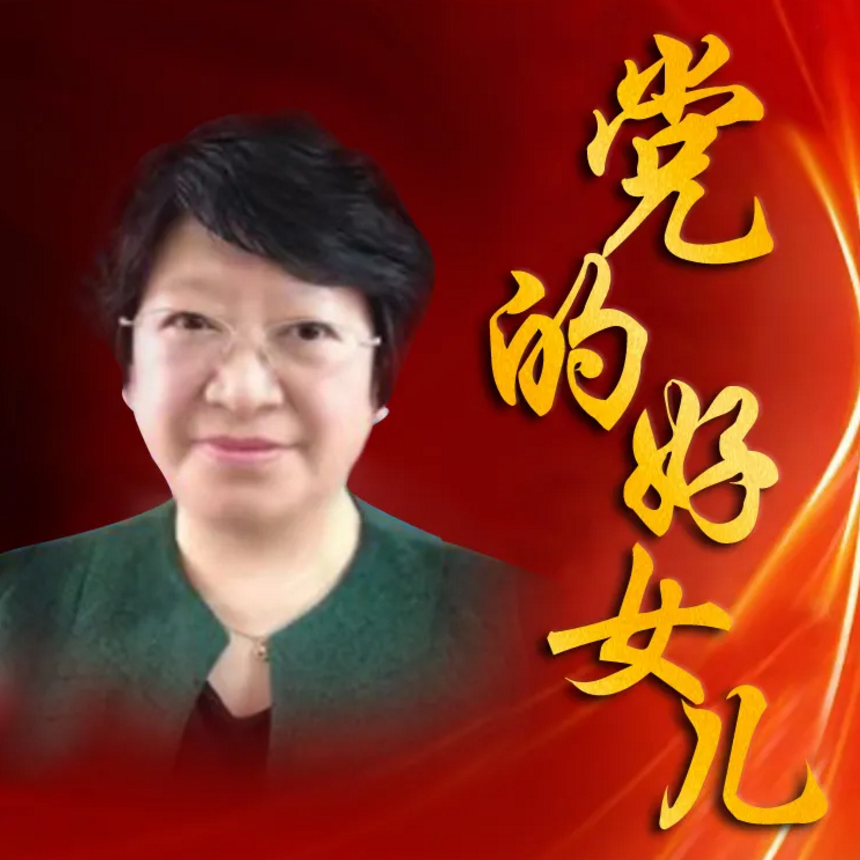 赵丽娟