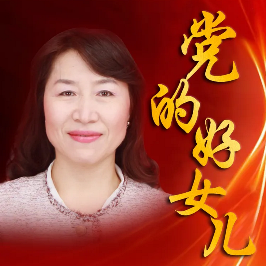 柴    丽