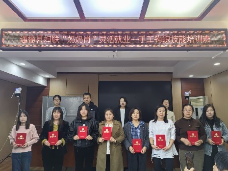 通榆县妇联“妈妈岗”灵活就业——手工钩织技能培训班圆满结课啦!