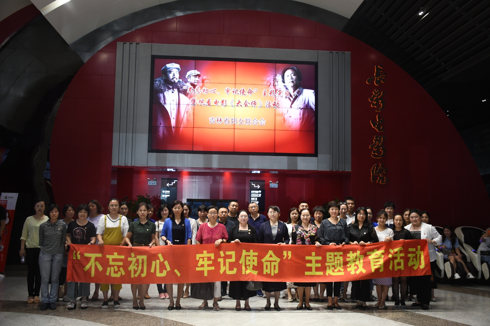 回望历史,重温初心 ——省妇联组织全体党员观看影片《大会师》